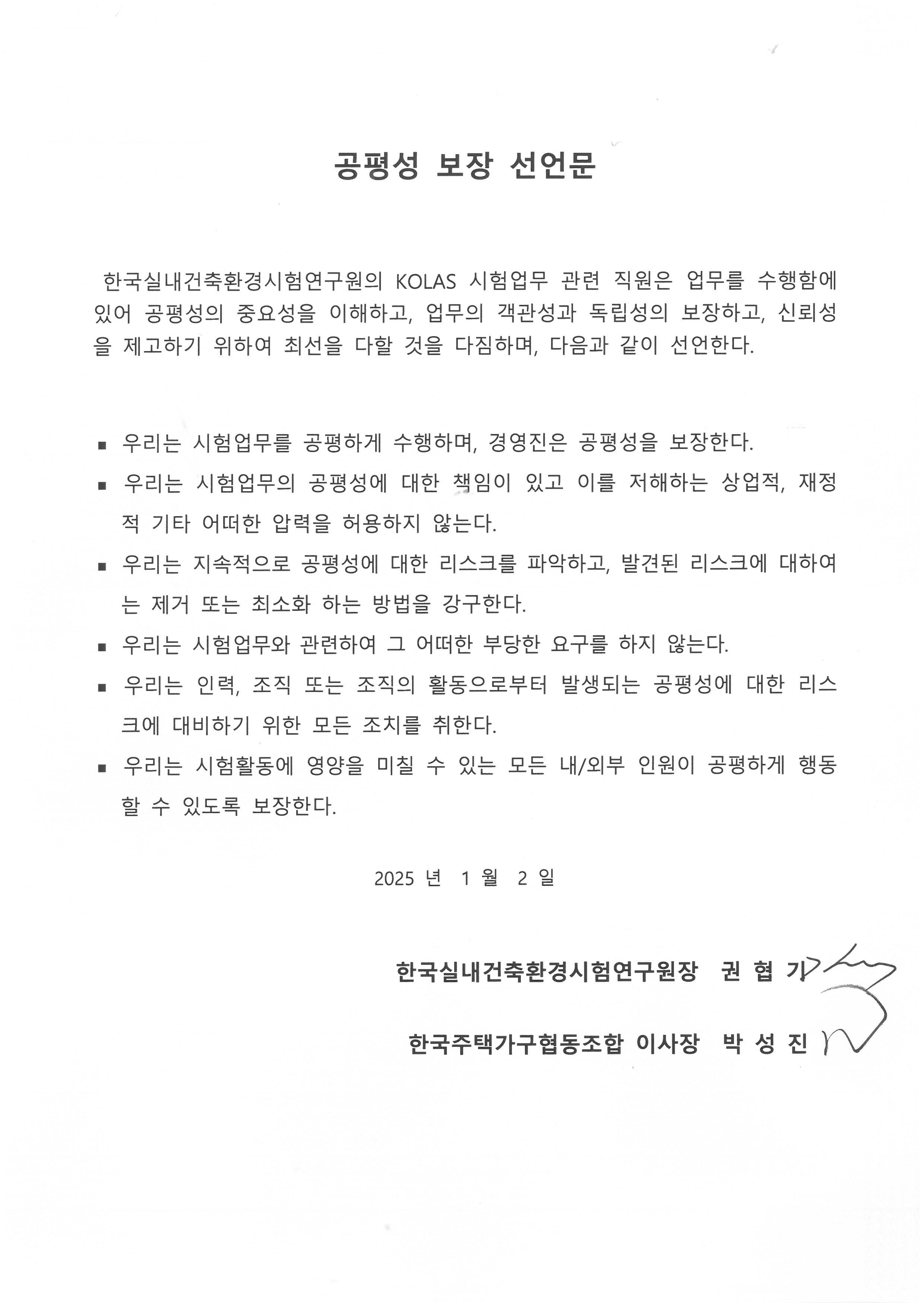 공평성 보장 선언문